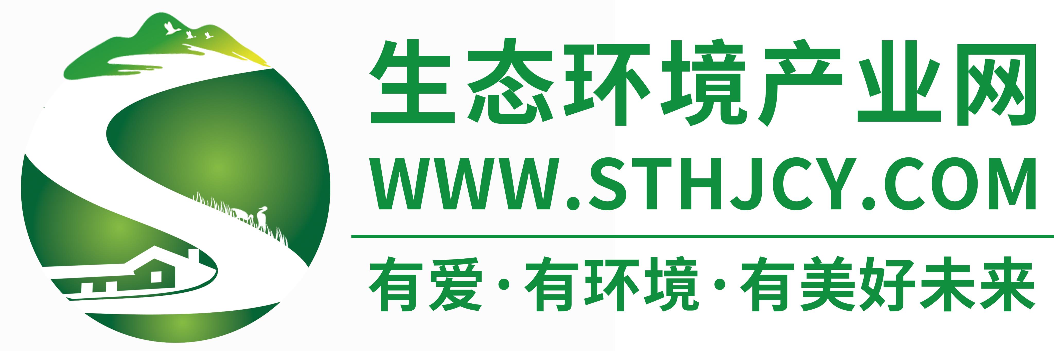 生態(tài)環(huán)境產(chǎn)業(yè)網(wǎng)