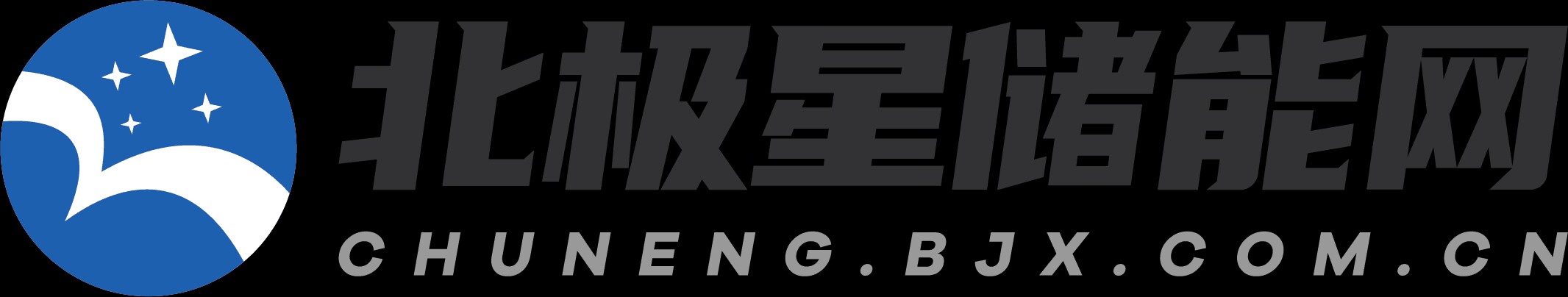 北極星儲(chǔ)能網(wǎng)