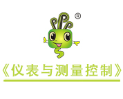 儀表與測(cè)量控制網(wǎng)