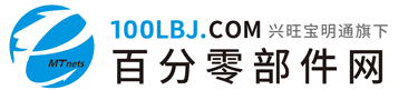 百分百零部件網(wǎng)