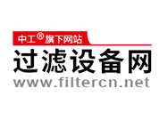 過濾設備網